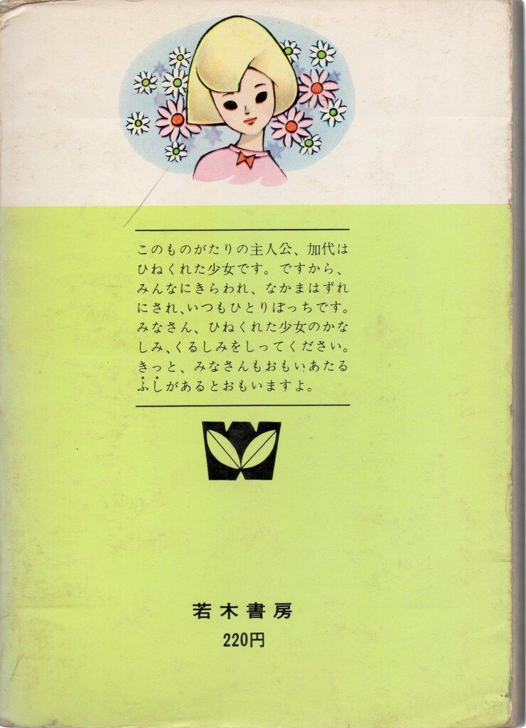 若木書房 ジュニア コミックス 巴里夫 あくしゅでポン!