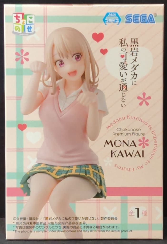セガ ちょこのせ プレミアムフィギュア 黒岩メダカに私の可愛いが通じ