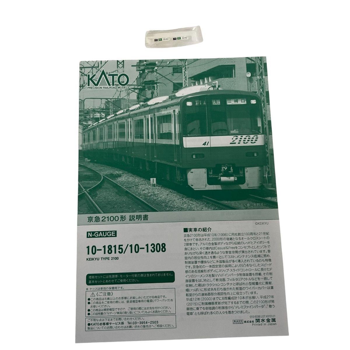 KATO 10-1308 10-1815 京急2100形 基本 増結 8両セット 中古 Y10624681