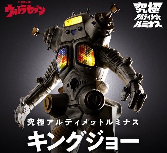 究 ルミナス キングジョー ウルトラセブン