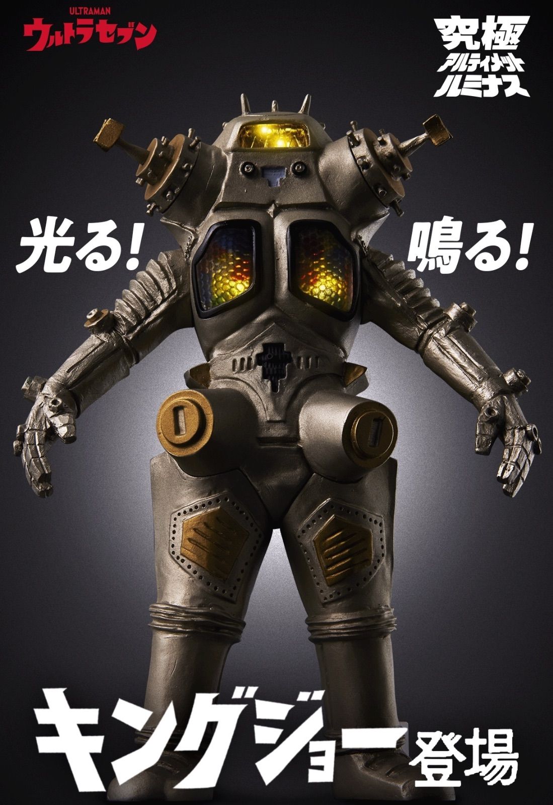 ウルトラセブン