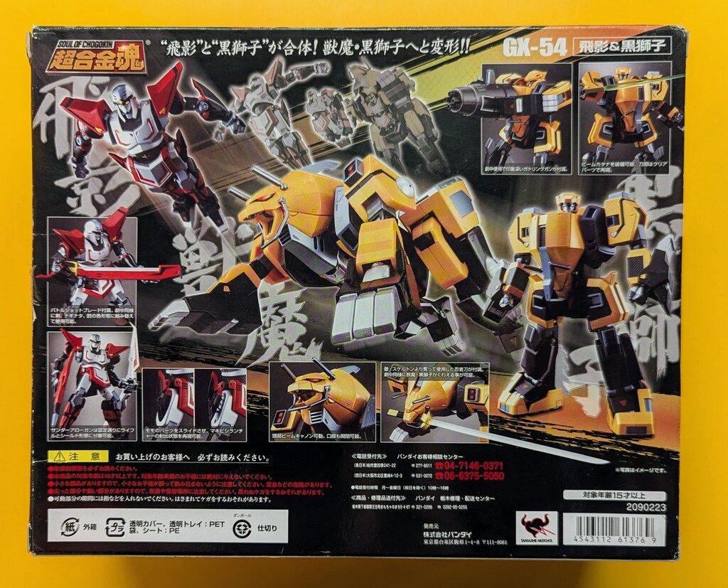 バンダイ 超合金魂 飛影 黒獅子 GX 54
