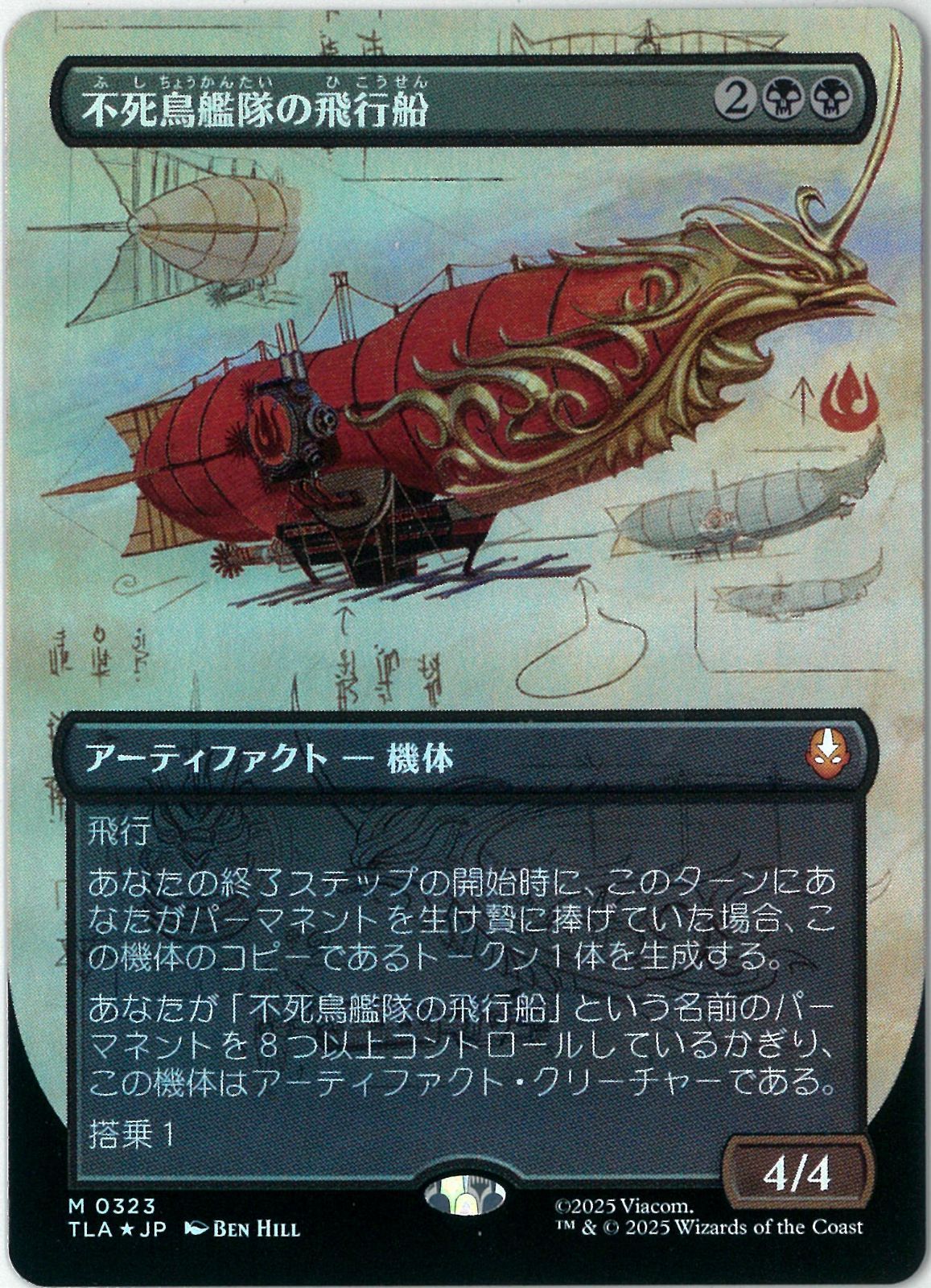 FOIL/MTG/日本語版/不死鳥艦隊の飛行船/Phoenix Fleet Airship