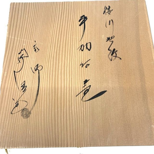 茶道具 106053911003