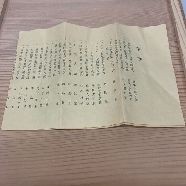 桜川地紋 平羽付釜