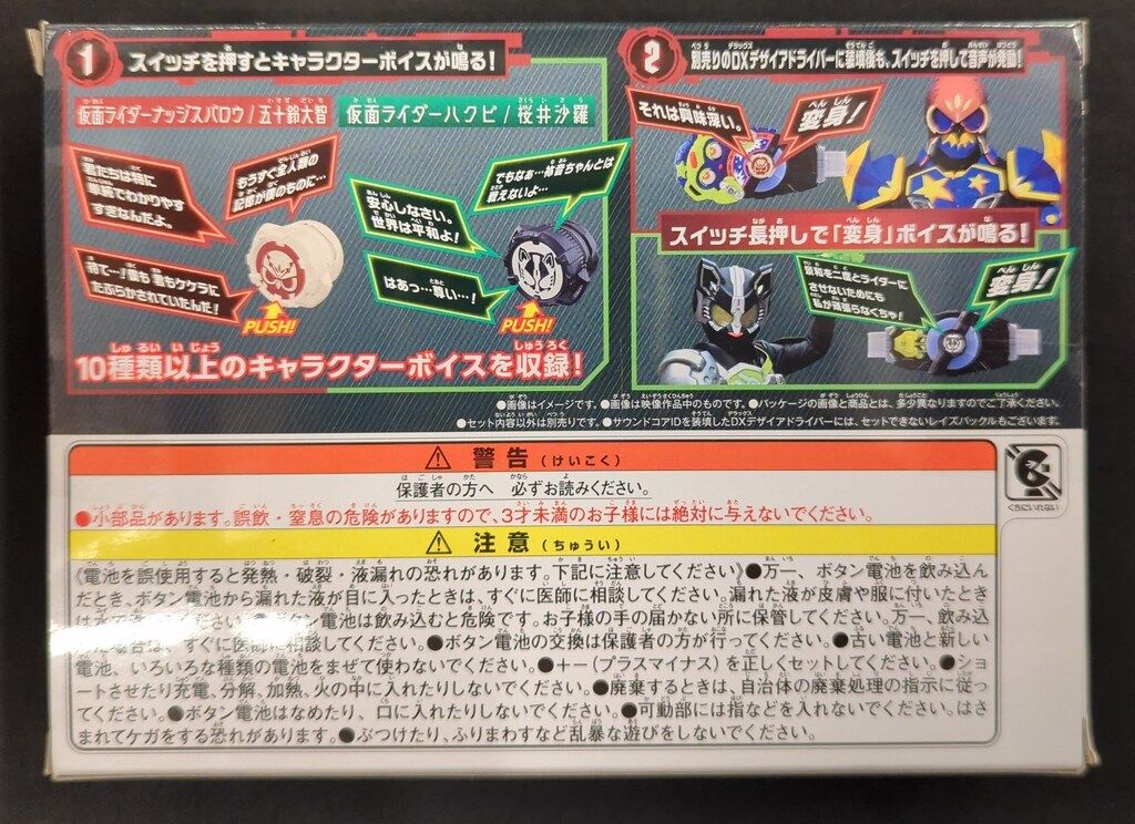 とんきち様確認用 バンダイナムコ 仮面ライダーギーツ DX仮面ライダーサウンドコアIDセット04