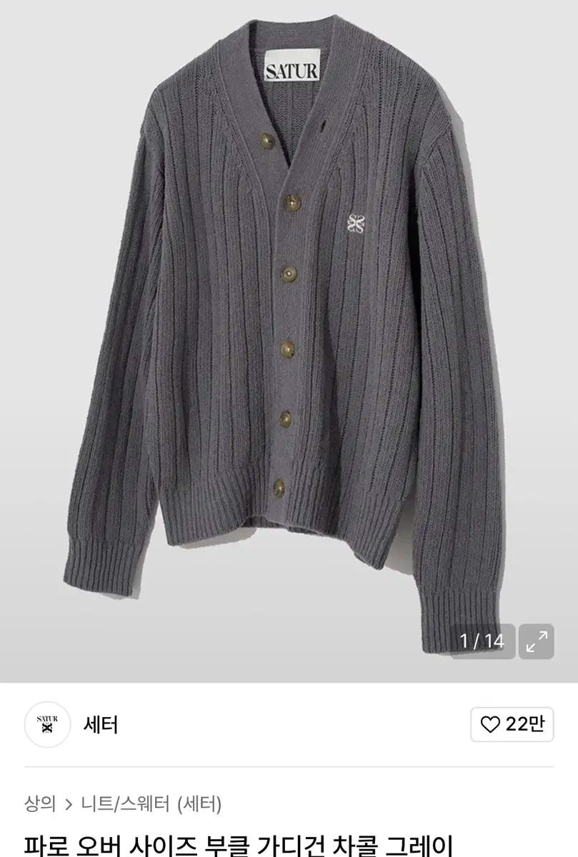 セター ファロー ブークレ カーディガン チャコール グレー