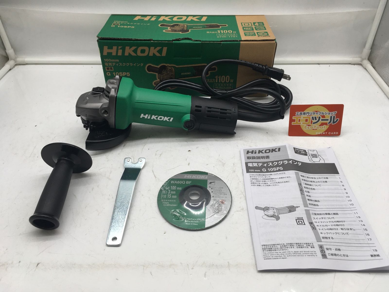 HiKOKI ハイコーキ 100mmディスクグラインダ G10SP5 IT8U69QWG9YZ エコツール知立店 M02