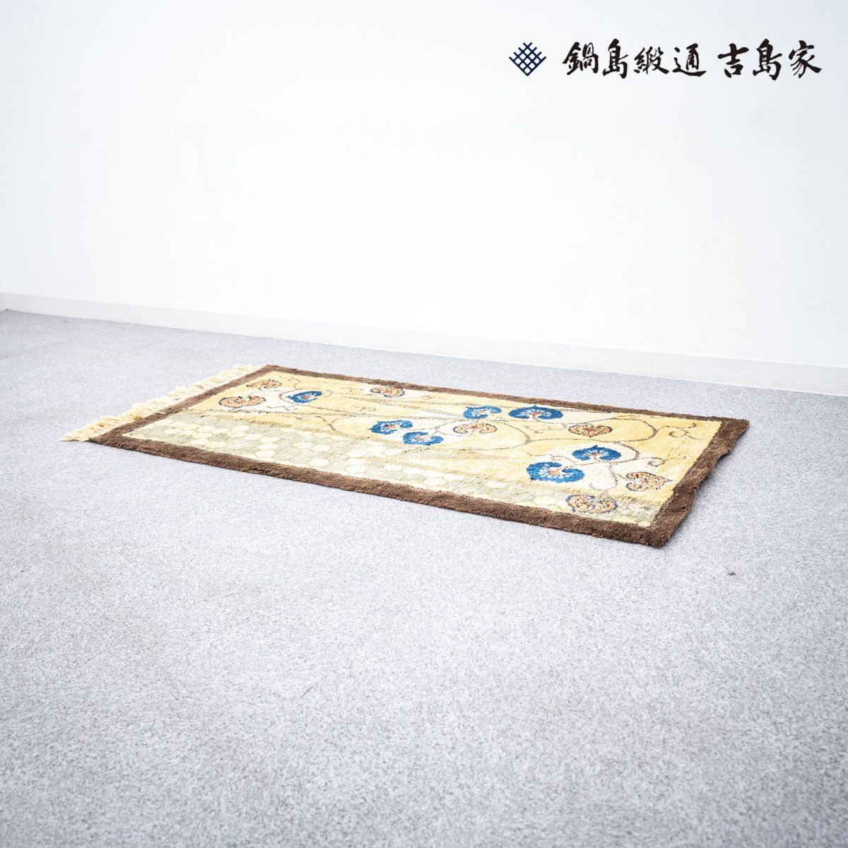 古い緞通　絨毯　ラグ　カーペット　鍋島　C　お値下げしました。 鍋島緞通（だんつう）「唐草花文」日本最古の絨毯 95㎝×191㎝ - 佐賀県