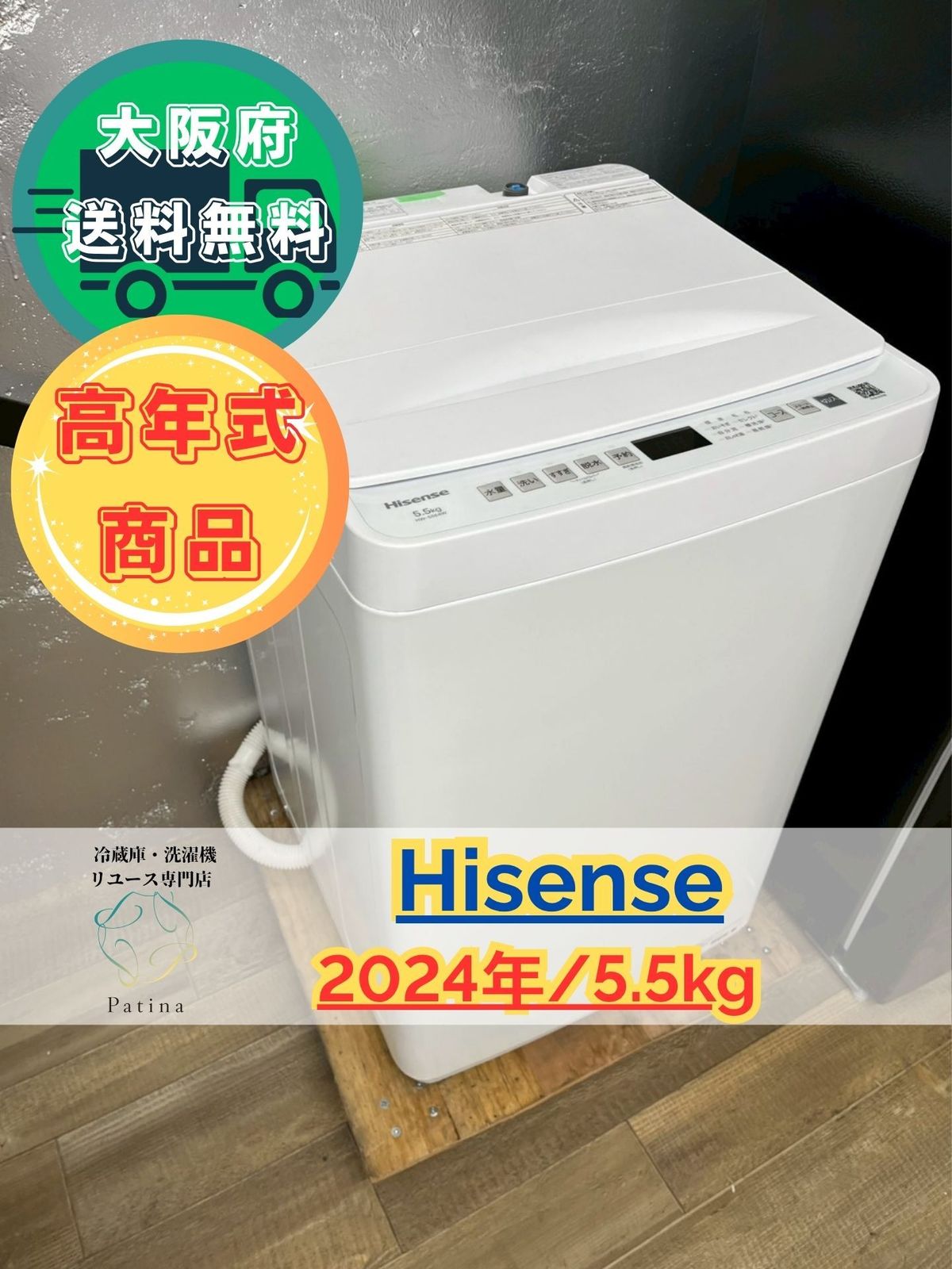 高年式 大阪 3か月保障付き 洗濯機 ハイセンス 5 kg HW 55 E 4 W S 280