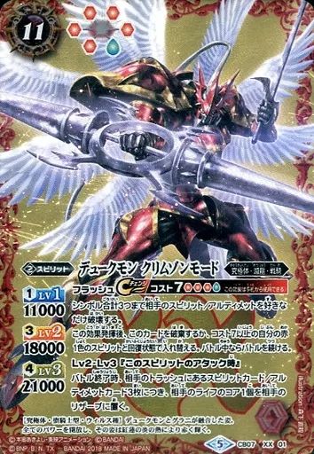 中古】バトルスピリッツ CB07-XX01[XX]：デュークモン クリムゾン