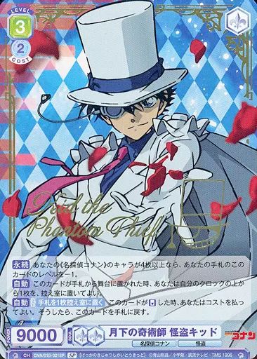 中古】ヴァイスシュヴァルツブラウ CNN/01B-021SP[SP]：(ホロ)月下の