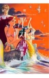 アビスアジュールの罪人 3／冨明仁 - メルカリ