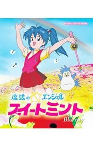 Blu ray 想い出のアニメライブラリー 第139集 魔法のエンジェル スイートミント 解説書付 ポップスDVD アニメ 