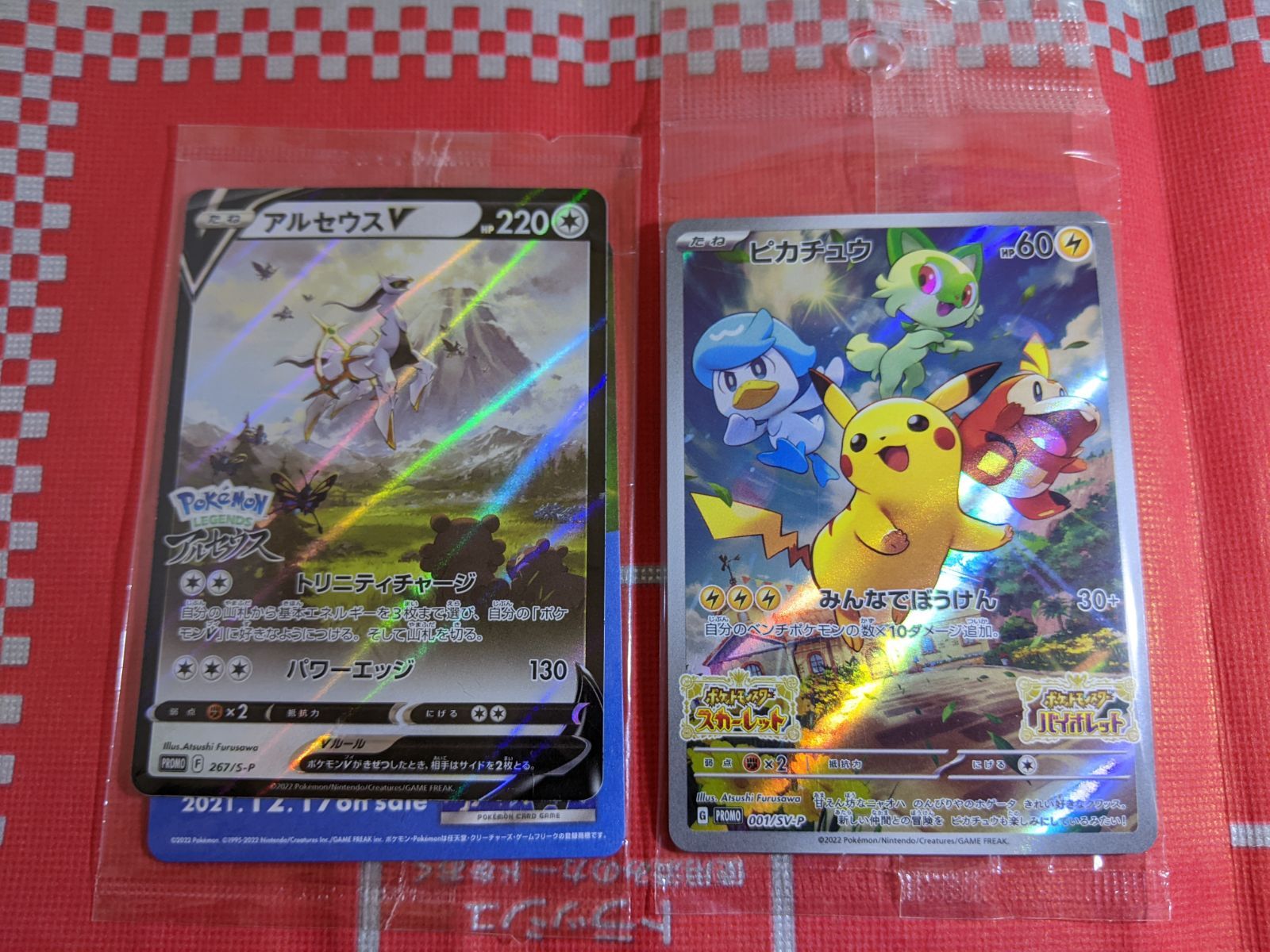 ポケモンカード ピカチュウ 001/SV-P 未開封 アルセウスV 267/S-P 未