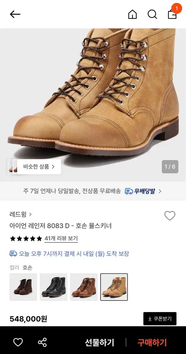 レッドウィング アイアンレンジャー 8083