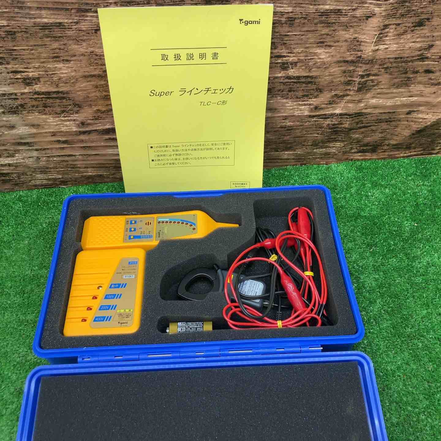 スーパーラインチェッカTLC C形 電線感度簡易テストのみ