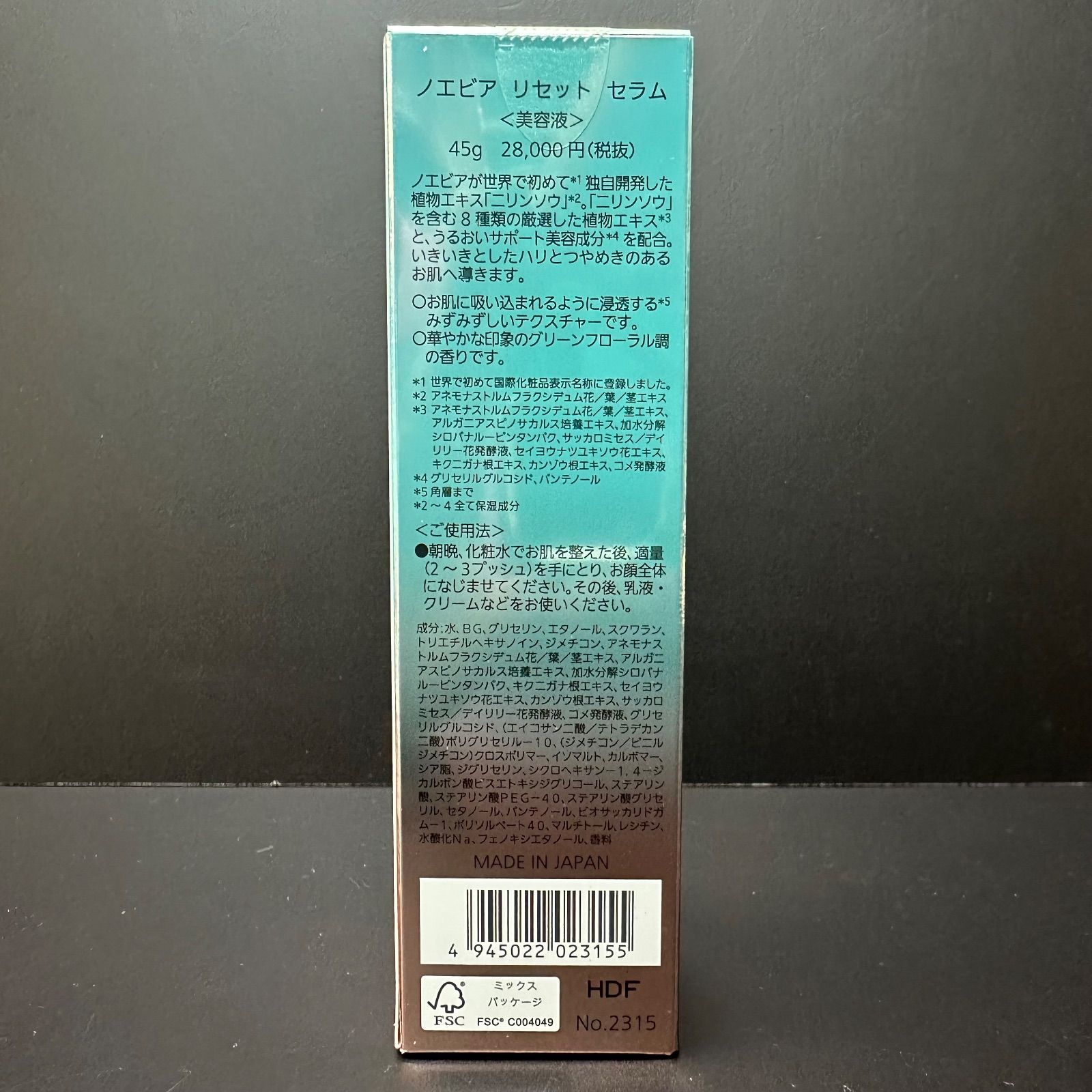 NOEVIR ノエビア リセット セラム 美容液 45g 定価¥28,000(税抜