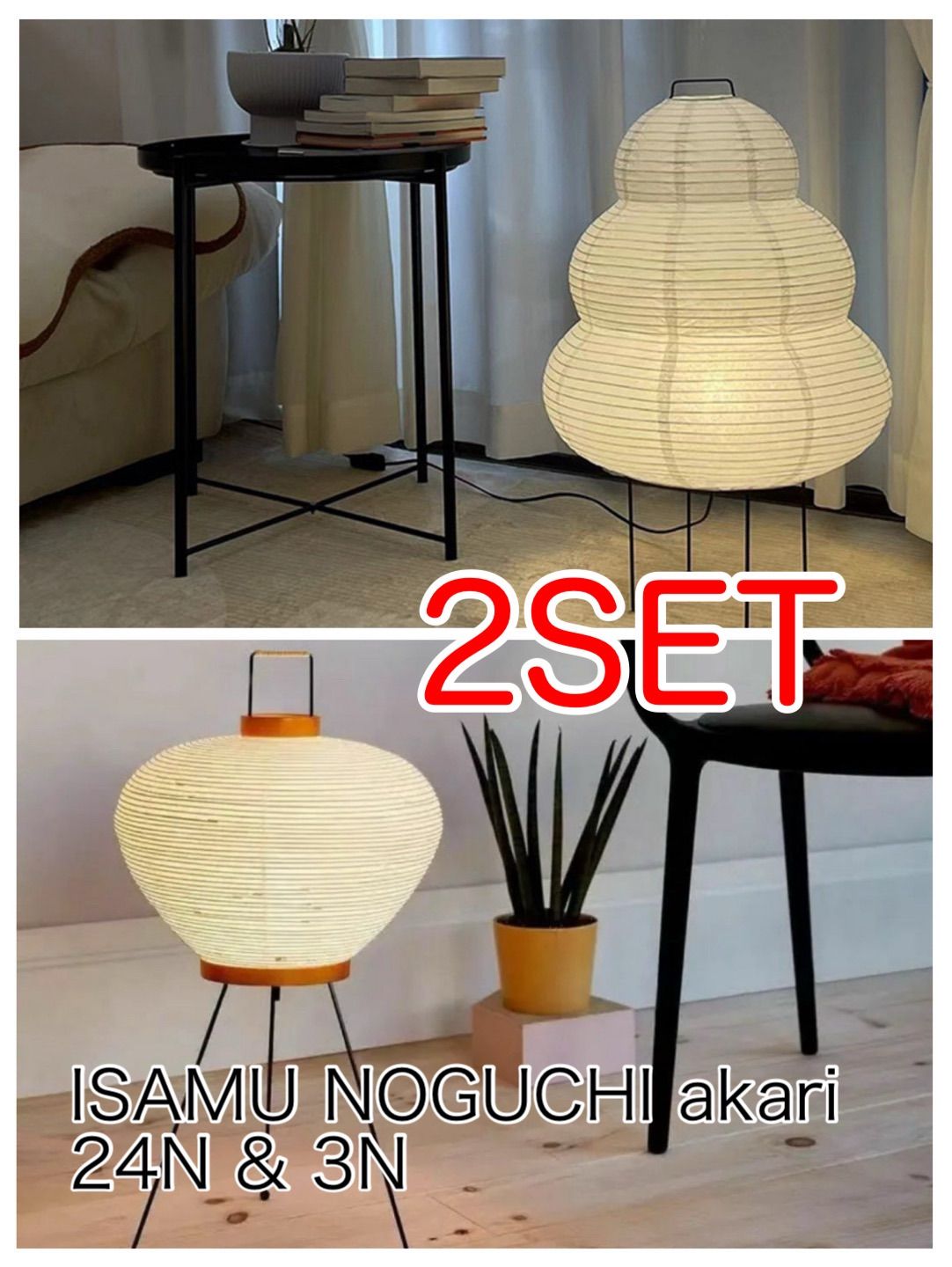 新品】イサムノグチ 2SET Akari 3A & 24Nリプロダクト - メルカリ