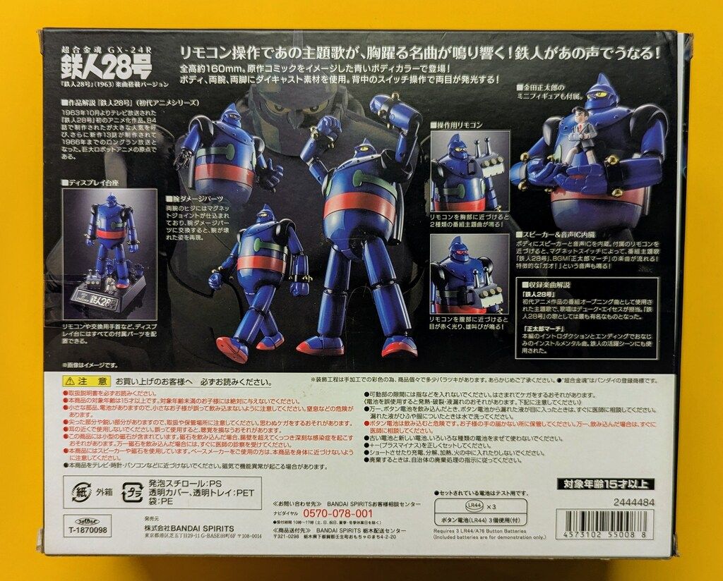 バンダイ 超合金魂 鉄人28号 1963 楽曲搭載バージョン GX 24 R