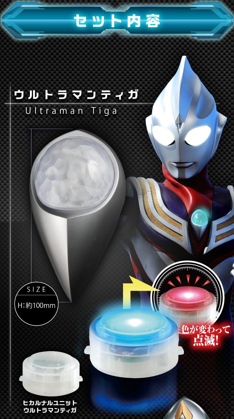 ヒカルナル ウルトラマン タイマー壱