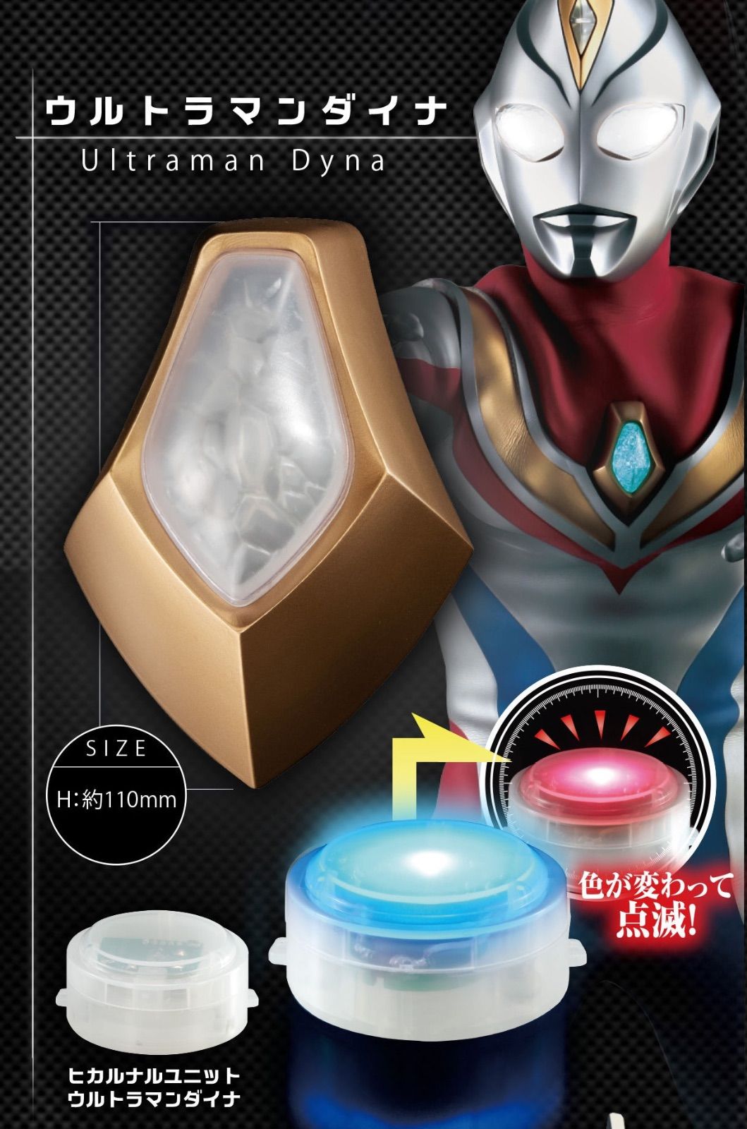 抽選販売ヒカルナルプレミアム ウルトラマン カラータイマー壱