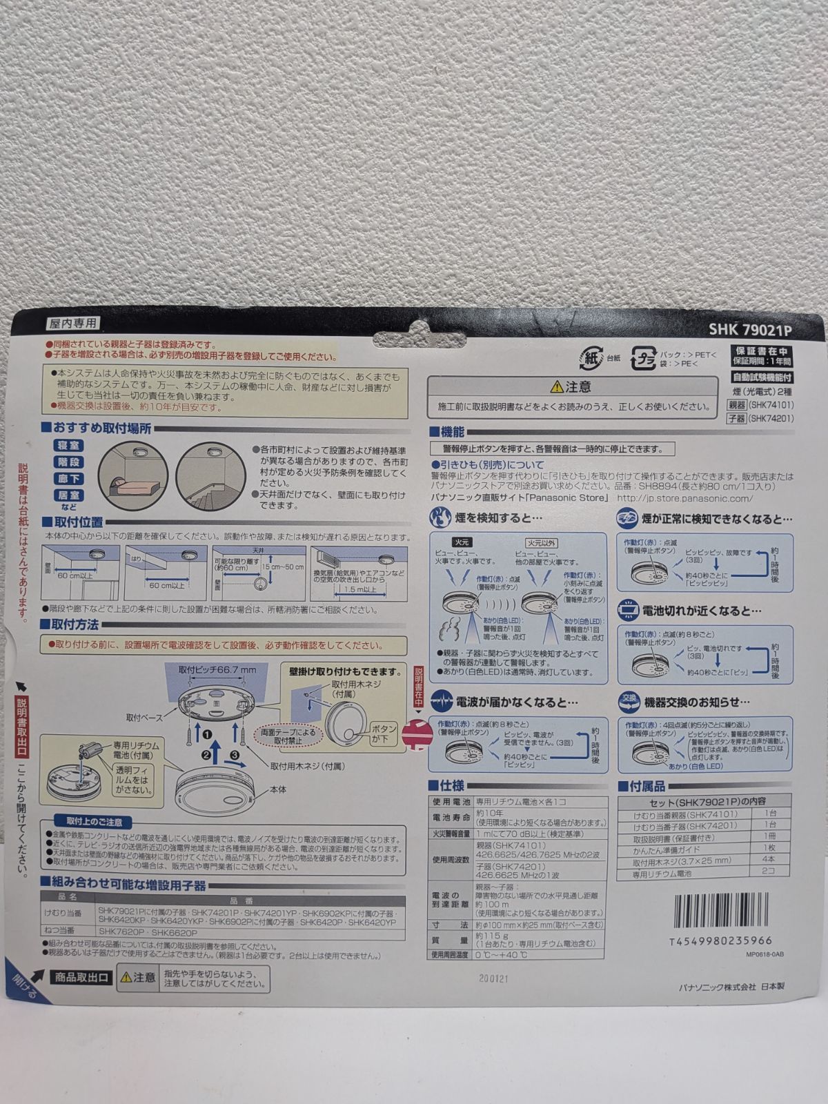 Panasonic SHK79021P けむり当番薄型2種 電池式ワイヤレス連動親器子器セット 2台