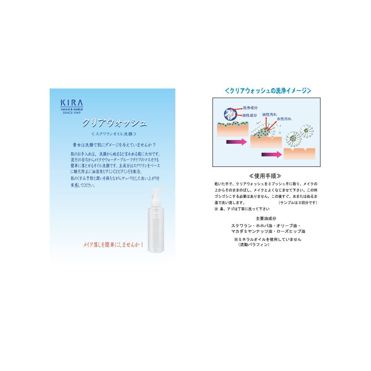 キラ化粧品 クリアウオッシュ300