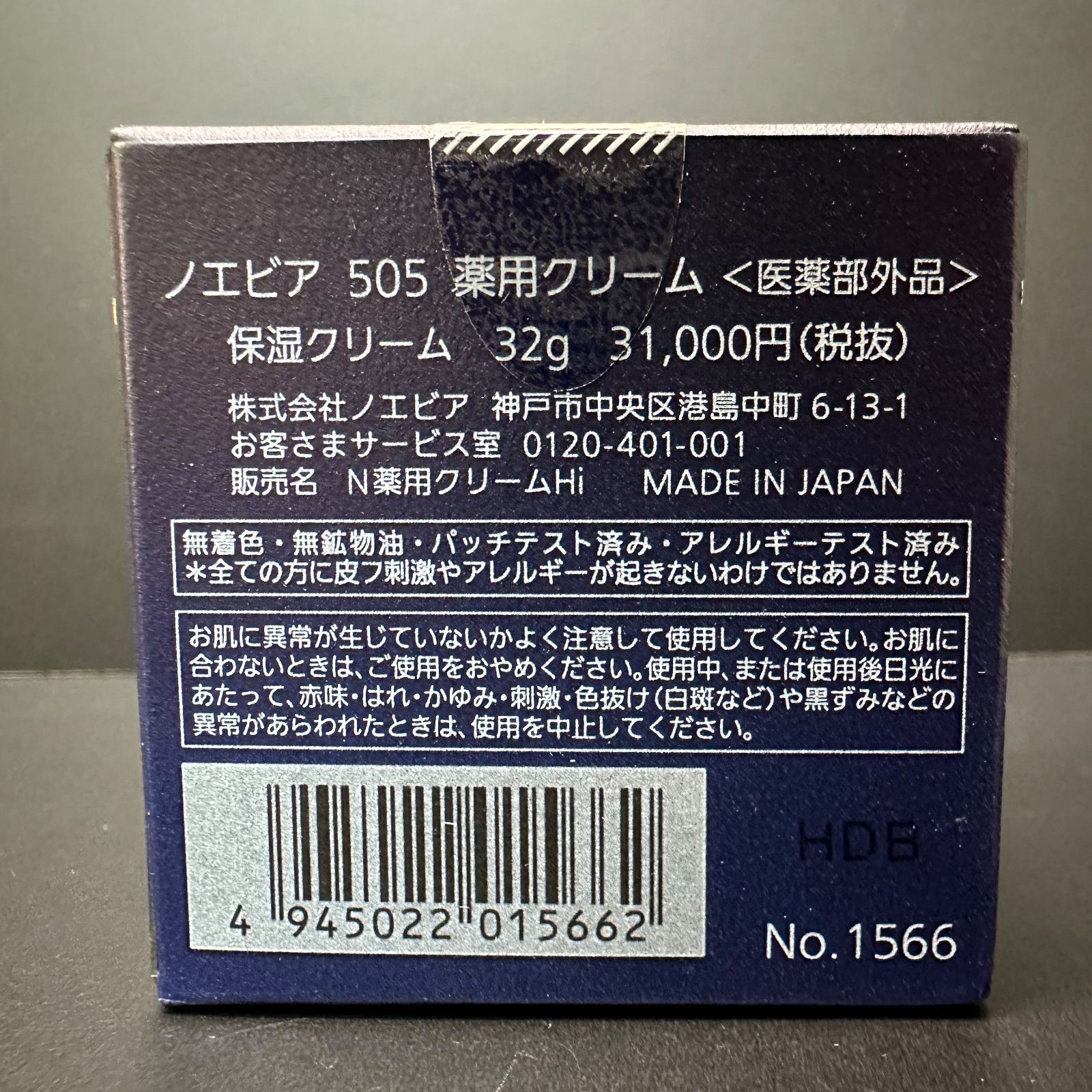  NOEVIR ノエビア 505 薬用クリーム 保湿クリーム 32 g 定価31 000円 税抜 フェイスクリーム スキンケア 基礎化粧品