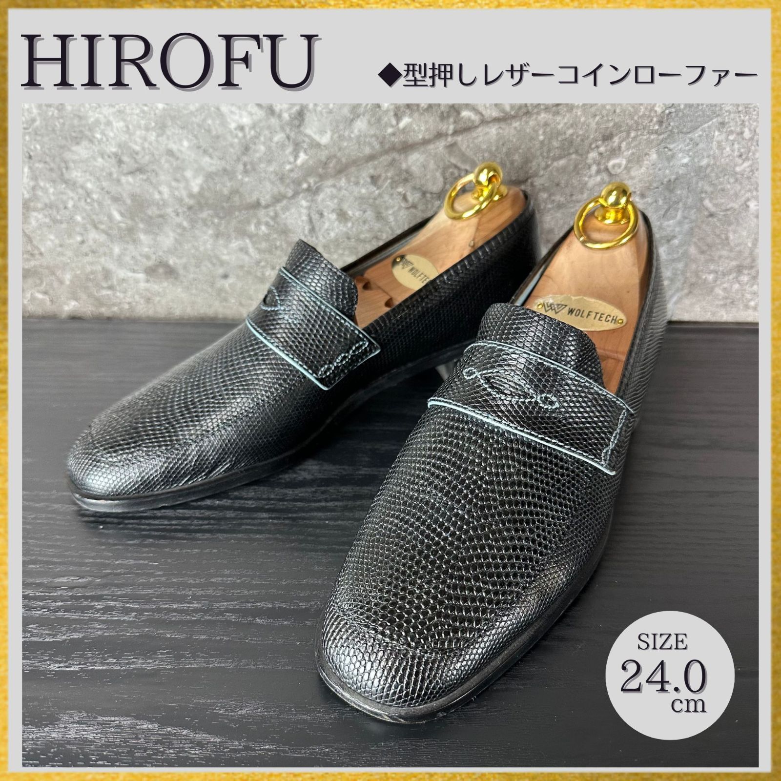 職人が丁寧に磨き上げました】S498 美品 HIROFU ヒロフ 型押しレザー 