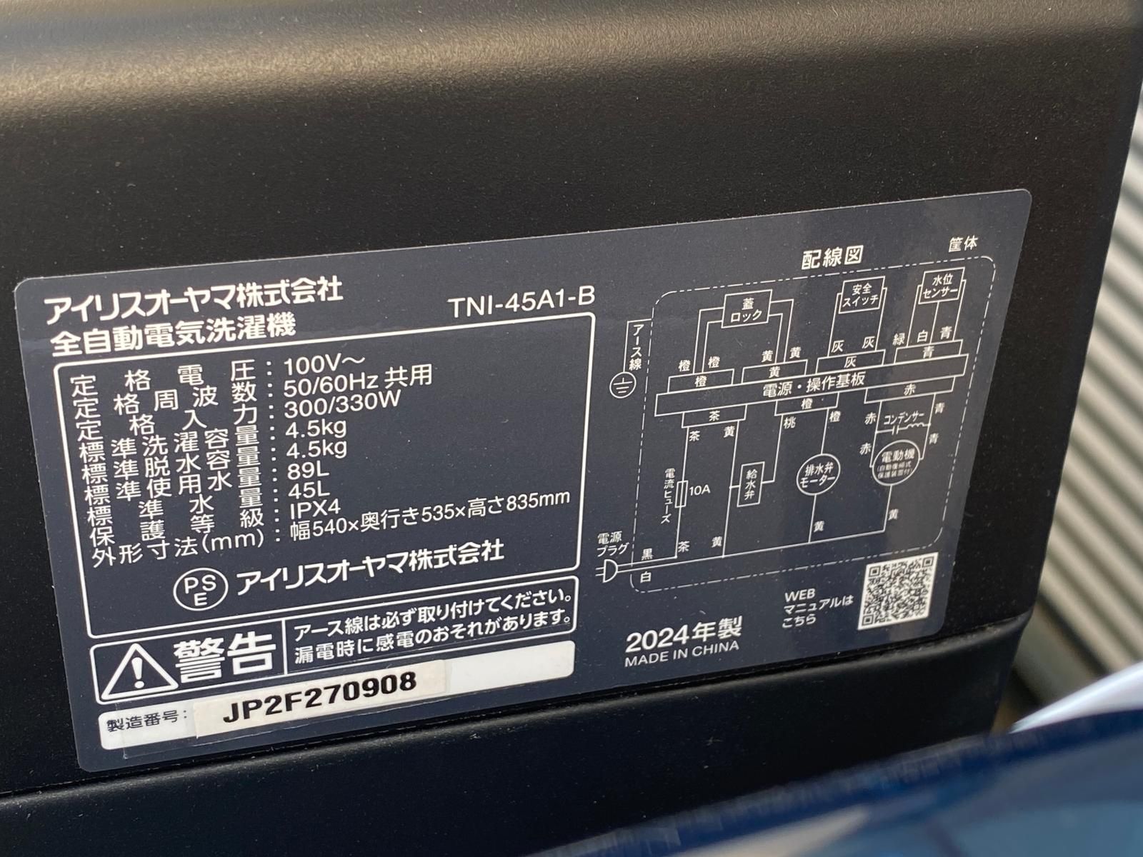  舗 アイリスオーヤマ 4 5キロ 全自動洗濯機 TNI 45 A 1 B ブラック YR 19550 縦型洗濯機本体 縦型洗濯機