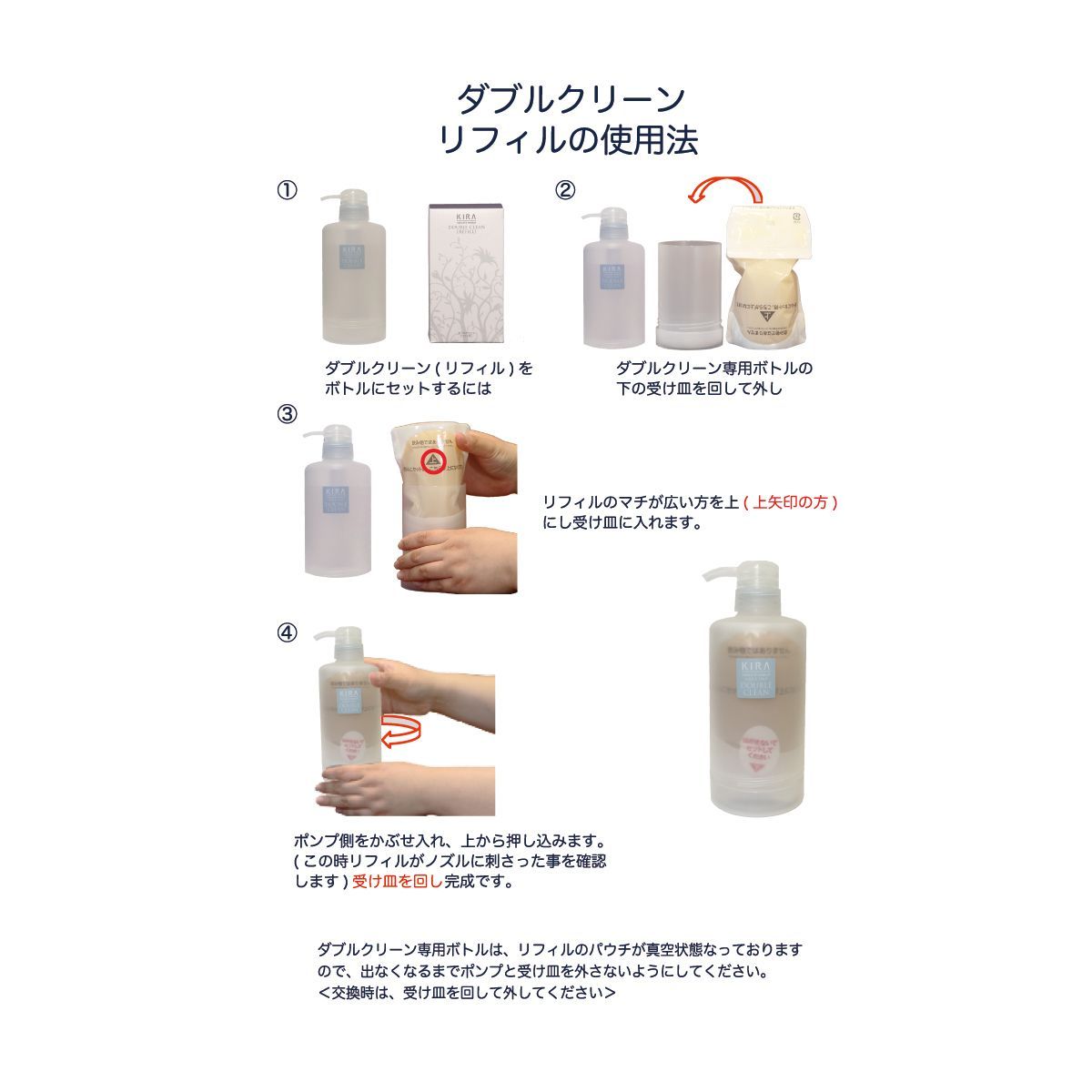 キラ化粧品 ダブルクリーンリフィル400