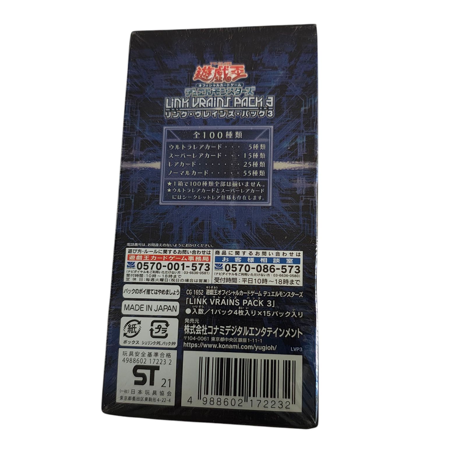 WJ112 遊戯王OCG デュエルモンスターズ LINK VRAINS PACK 3 BOX
