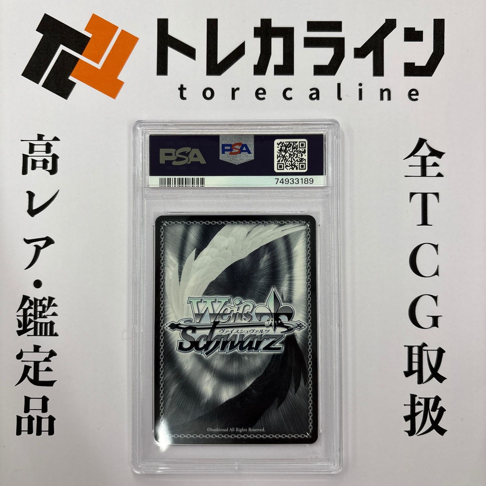 ヴァイスシュヴァルツ ホロライブ PSA10 秘密の待ち合わせ 常闇トワSP