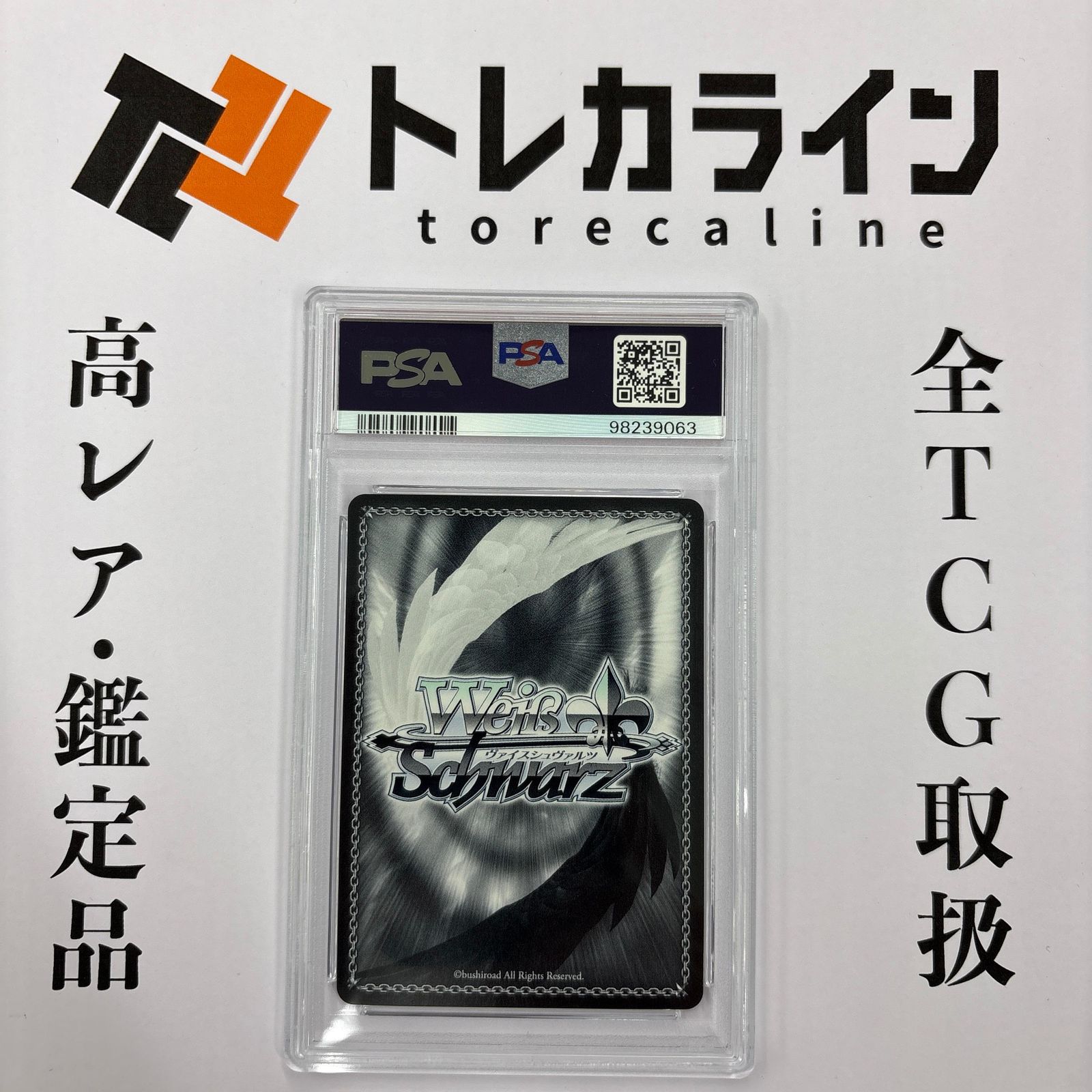 ヴァイスシュヴァルツ ホロライブ 未来へ一緒に 常闇トワ SSP PSA10