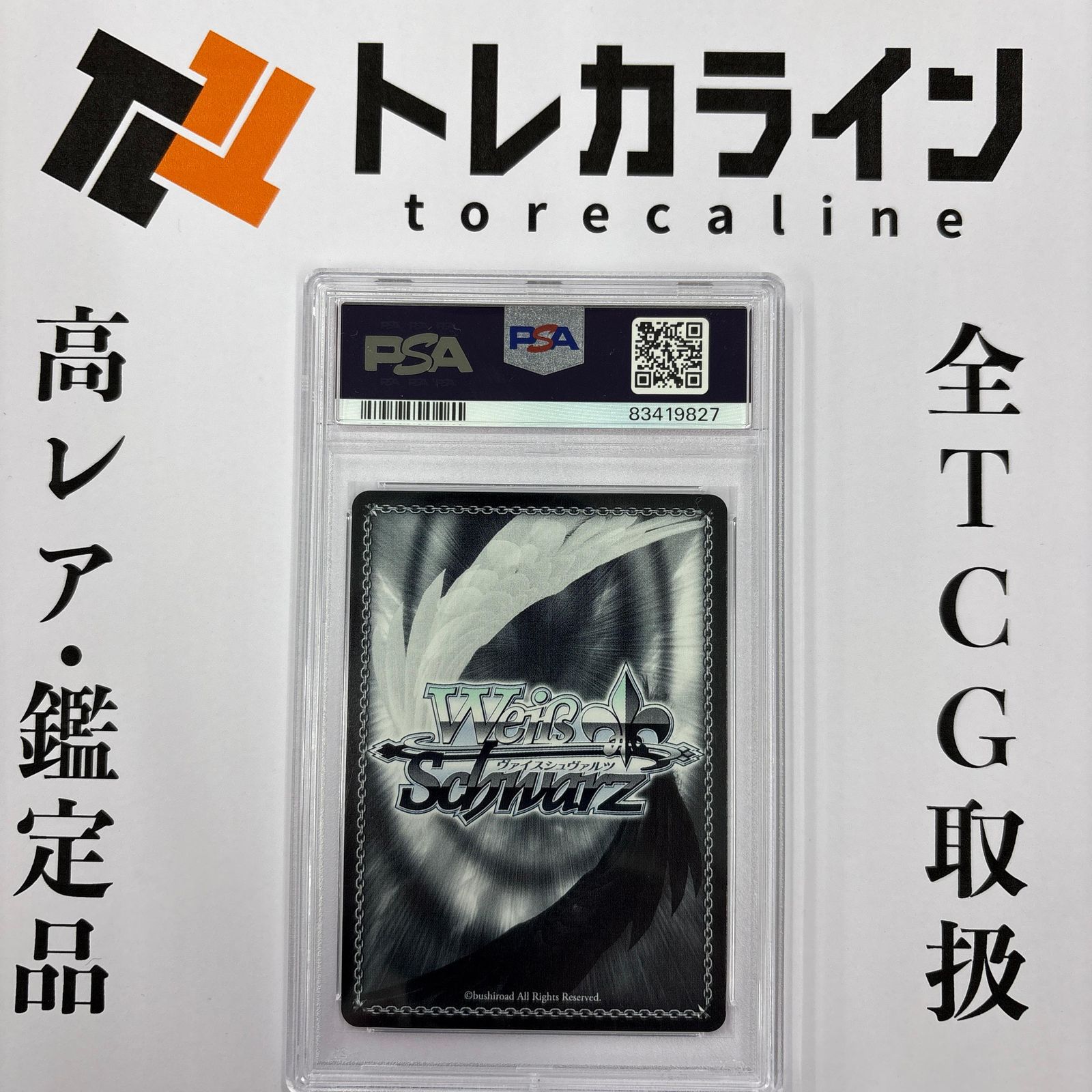 ヴァイスシュヴァルツ ホロライブ 未来へと踏み出す一歩 星街すいせい