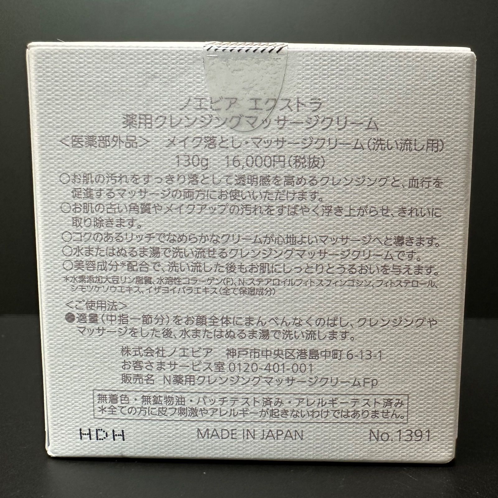 ノエビア エクストラ