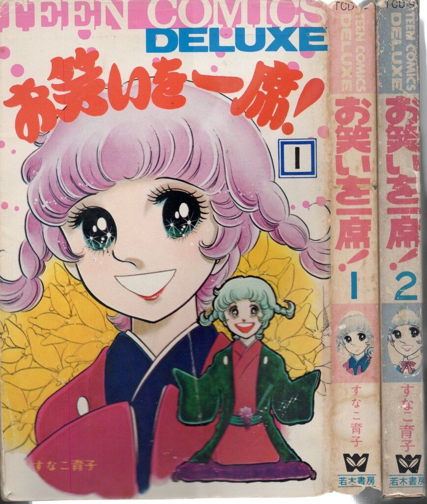 貸本漫画　『こだま⑥』　若木書房編 貸本漫画 『こだま⑥』 若木書房編