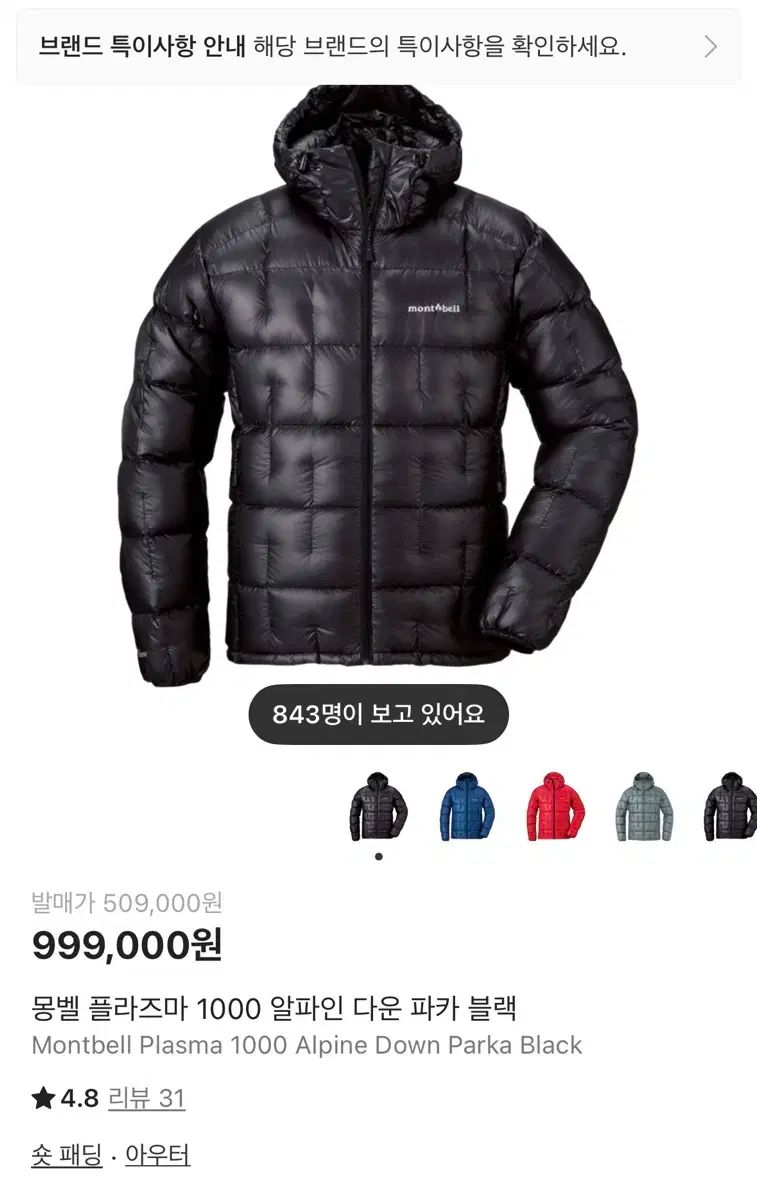 モンベル プラズマ 1000 アルパイン ブラック XL