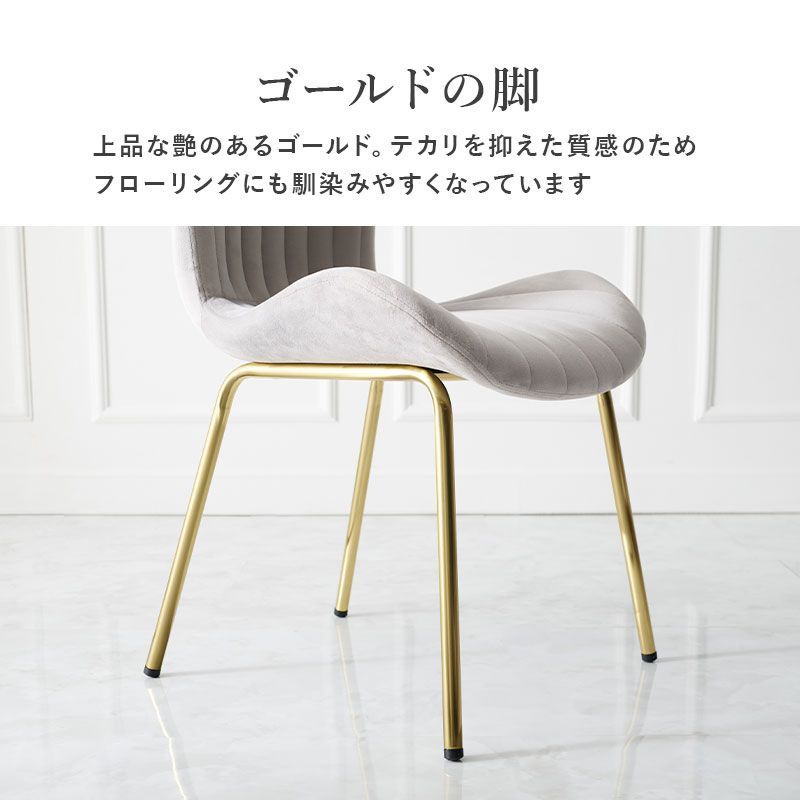 大人かわいい ベロア チェア 貝殻 ダイニングチェア サロン ゴールド