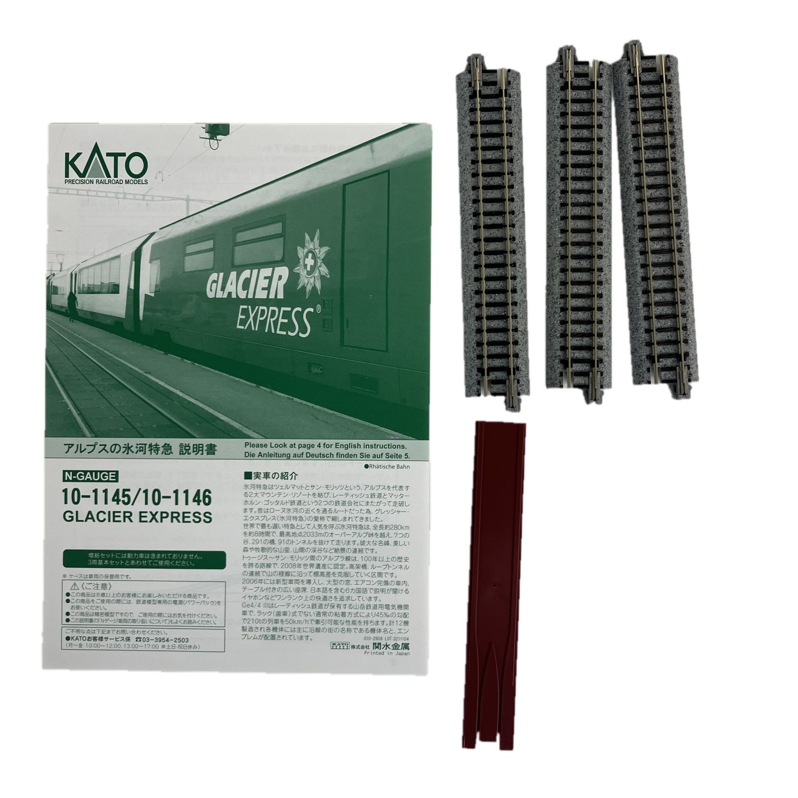 KATO 10-1145 10-1146 アルプスの氷河鉄道特急 基本 増結 7両セット