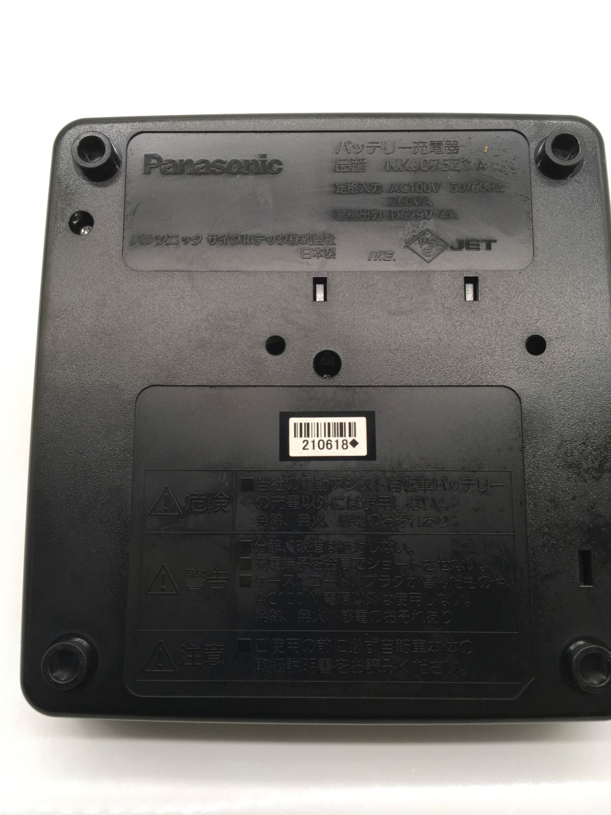 中古品】☆Panasonic/パナソニック 小型急速充電器 NKJ075Z