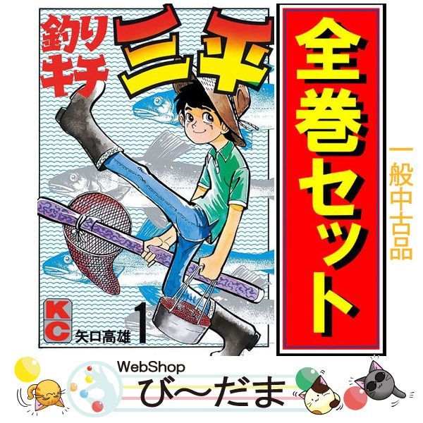 bn:1] 【中古】 釣りキチ三平/漫画全巻セット◇C ≪全65巻（完結