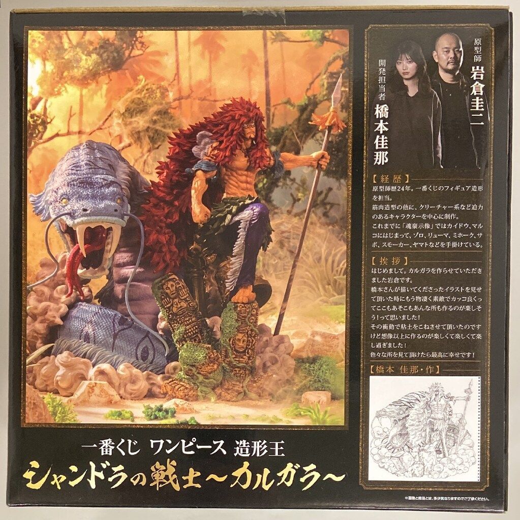 BANDAI SPIRITS 一番くじ ワンピース 造形王 シャンドラの戦士