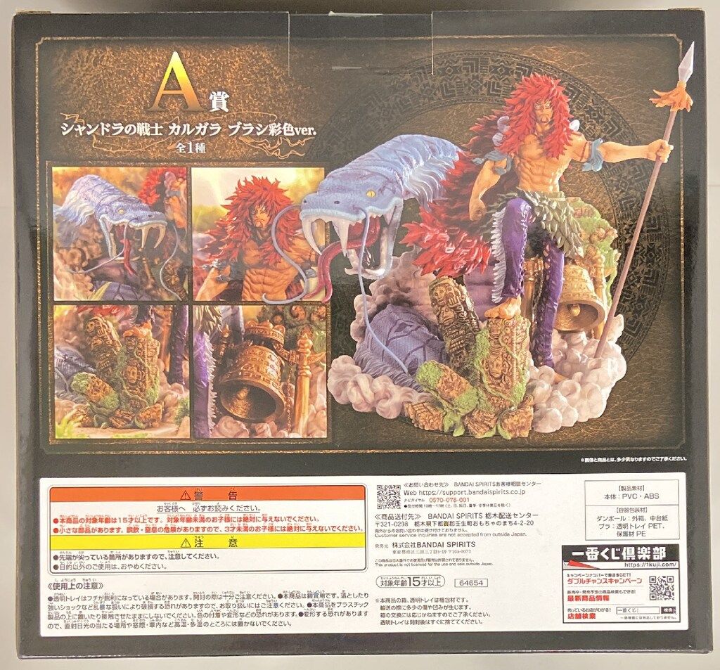 BANDAI SPIRITS 一番くじ ワンピース 造形王 シャンドラの戦士