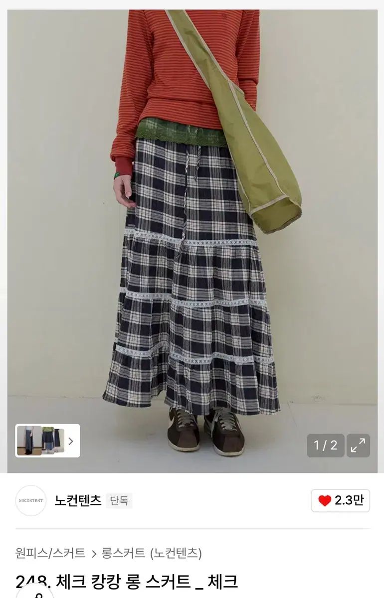 NOCONTENT CHECK ティアード ロング丈スカート