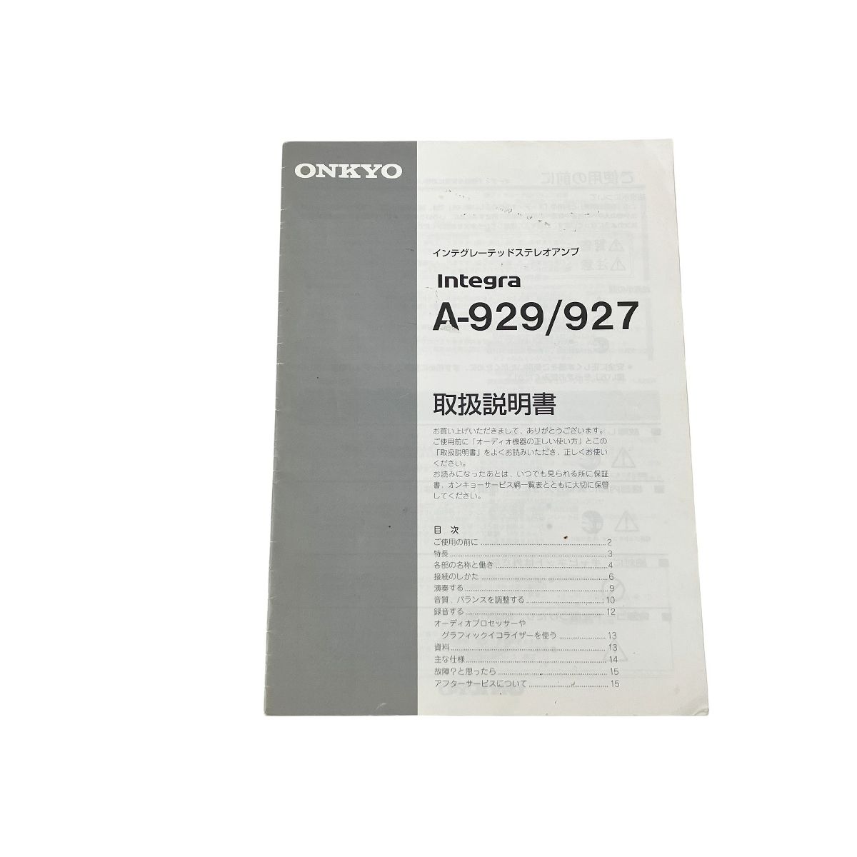 ONKYO オンキヨー integra A-927 プリメインアンプ インテグレーテッドアンプ オーディオ 音響機材 O10624485