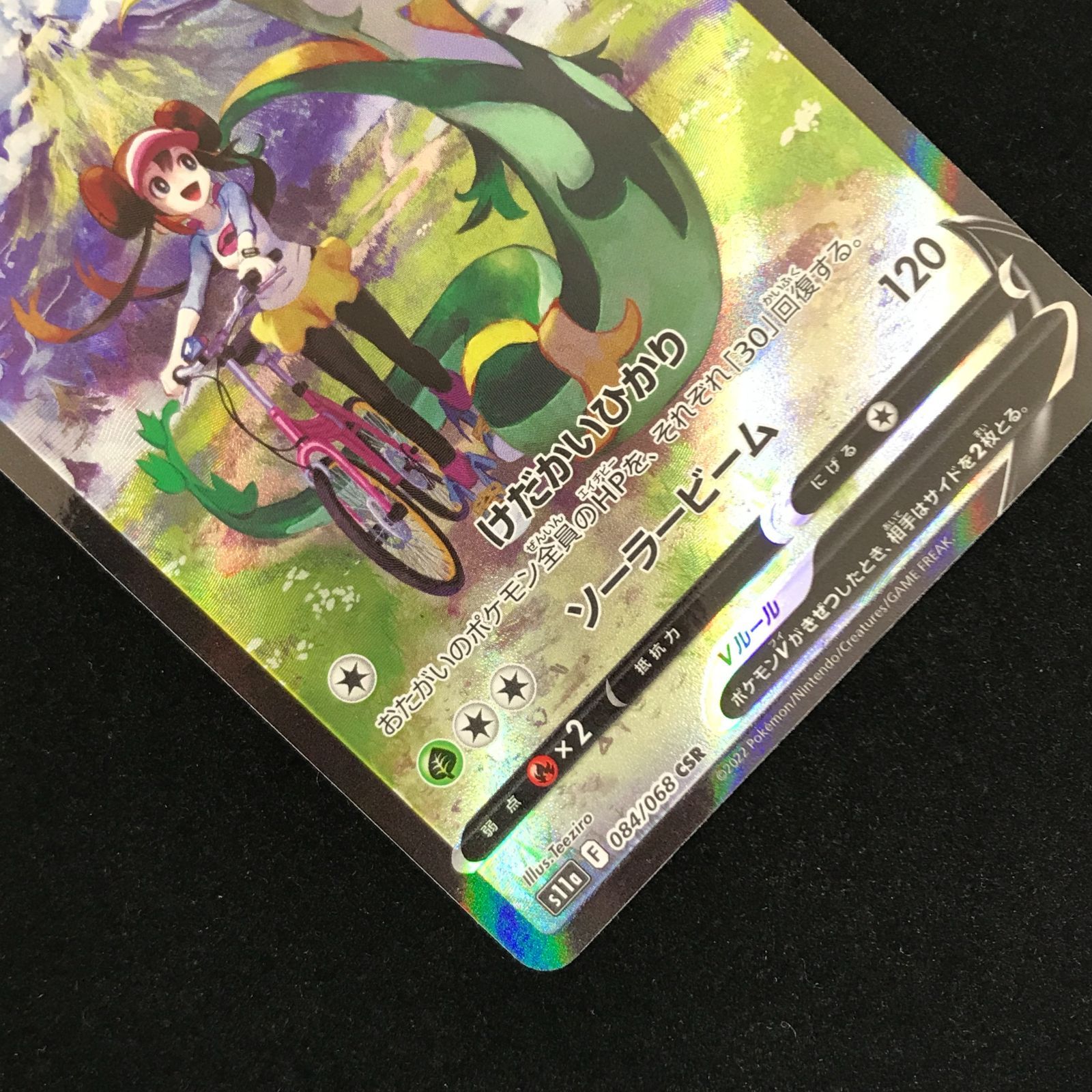 ポケモンカードゲーム ポケカ ジャローダV CSR S11a-084 強化拡張