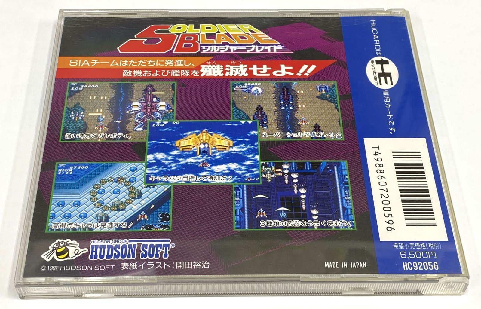 PCエンジン Huカード