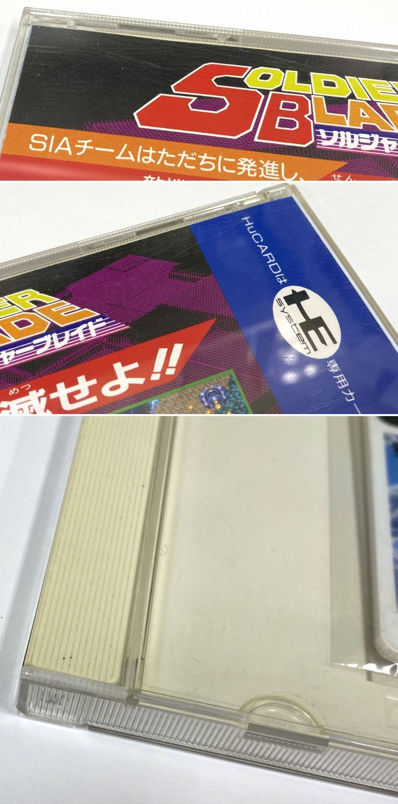  PCエンジン Huカード ソフト ソルジャーブレイド 説明書 動作未 ハドソン ピーシー 日本電気ホームエレクトロニクス 17 A 872 ソフト PCエンジン